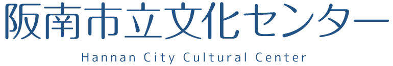 阪南市立文化センター